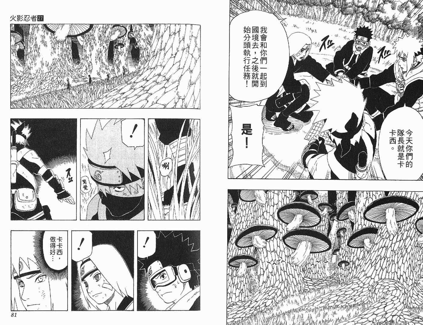 《火影忍者》漫画 27卷