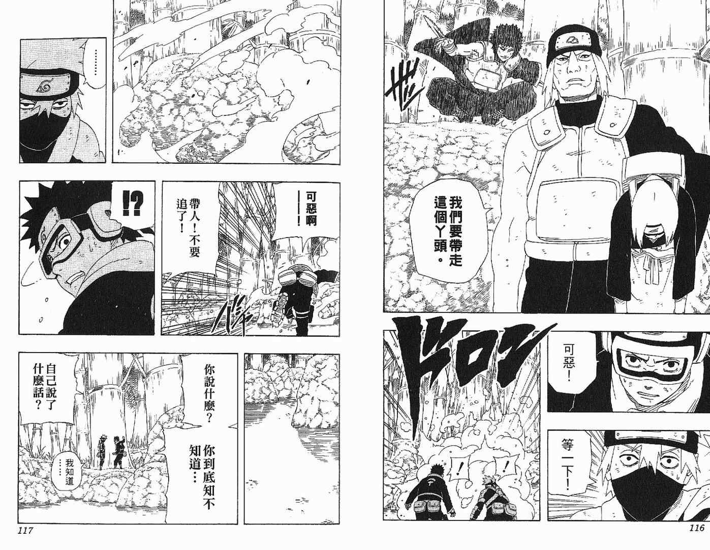 《火影忍者》漫画 27卷