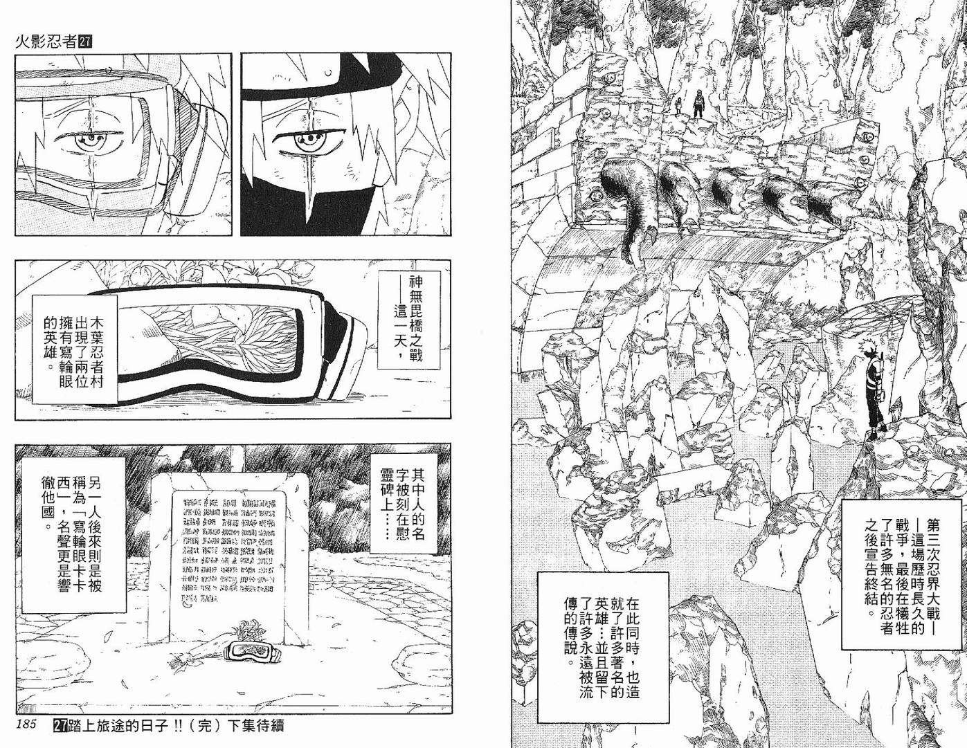 《火影忍者》漫画 27卷