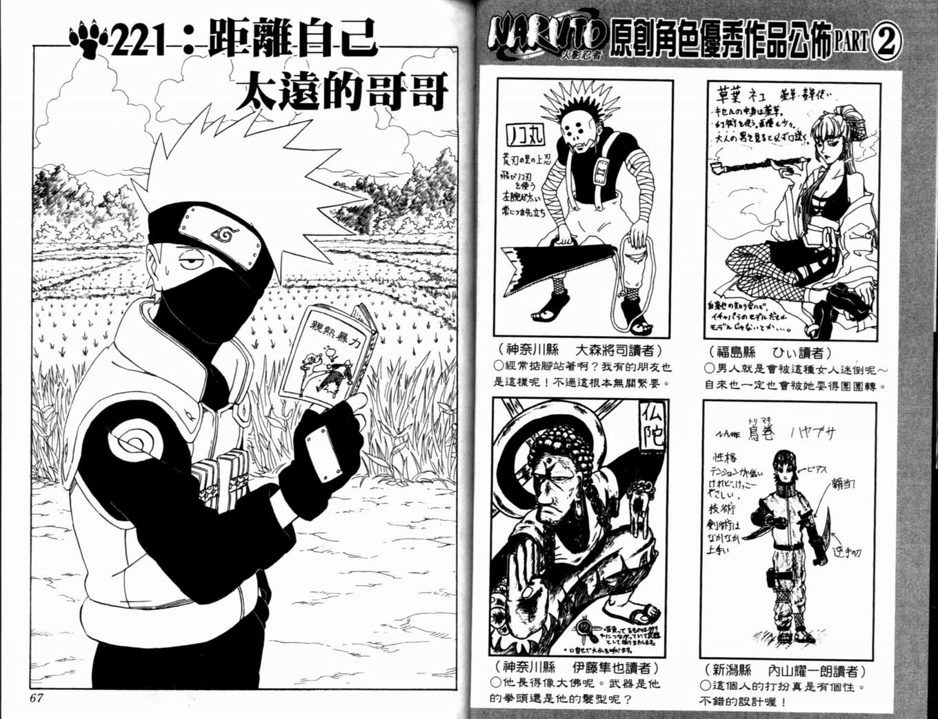 《火影忍者》漫画 25卷