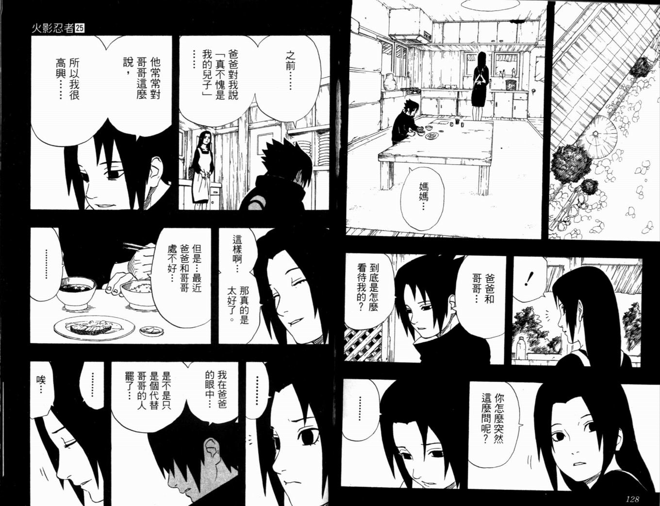 《火影忍者》漫画 25卷