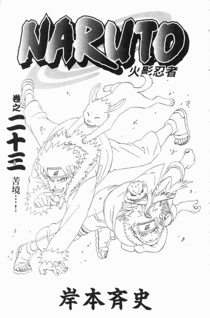 《火影忍者》漫画 23卷