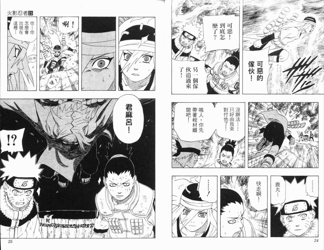 《火影忍者》漫画 23卷