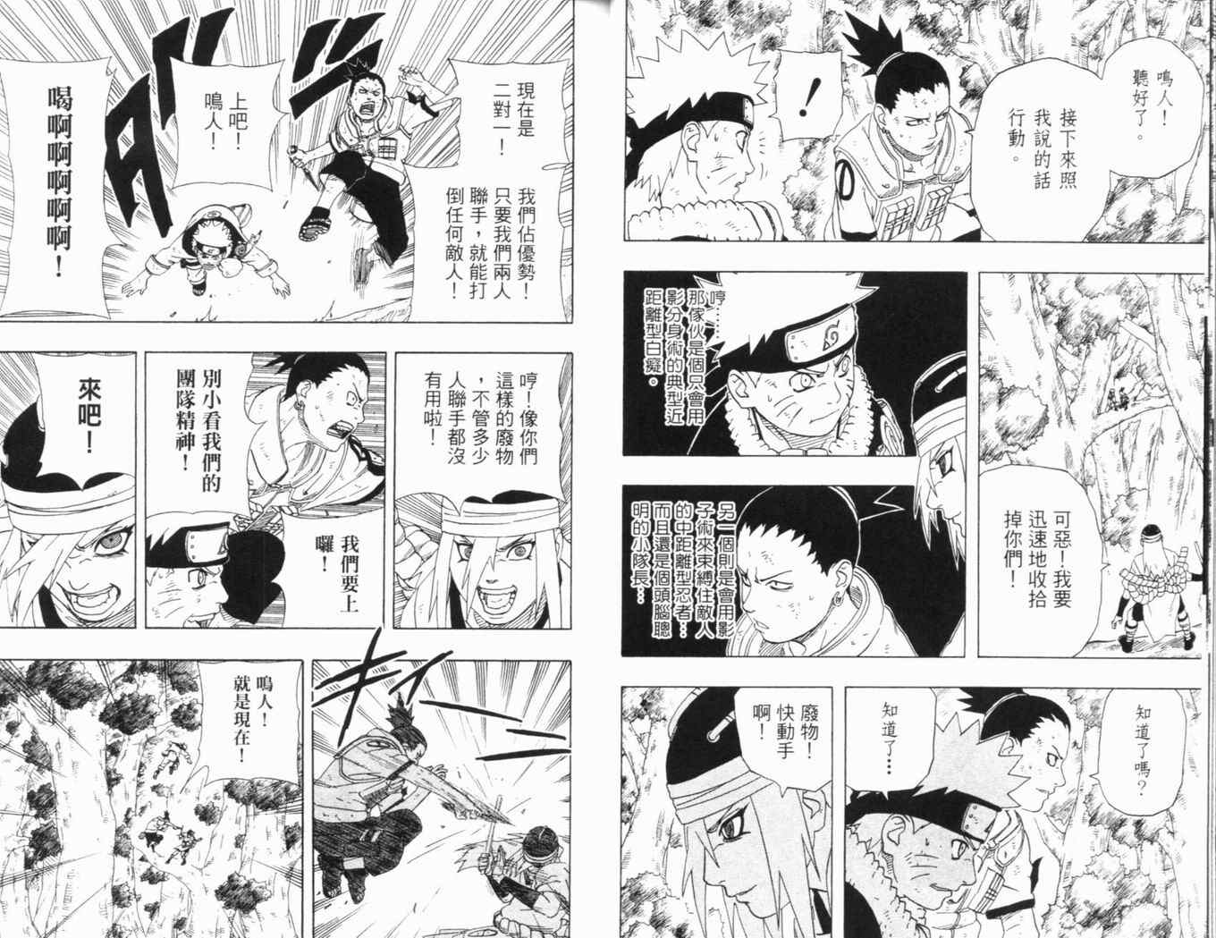 《火影忍者》漫画 23卷