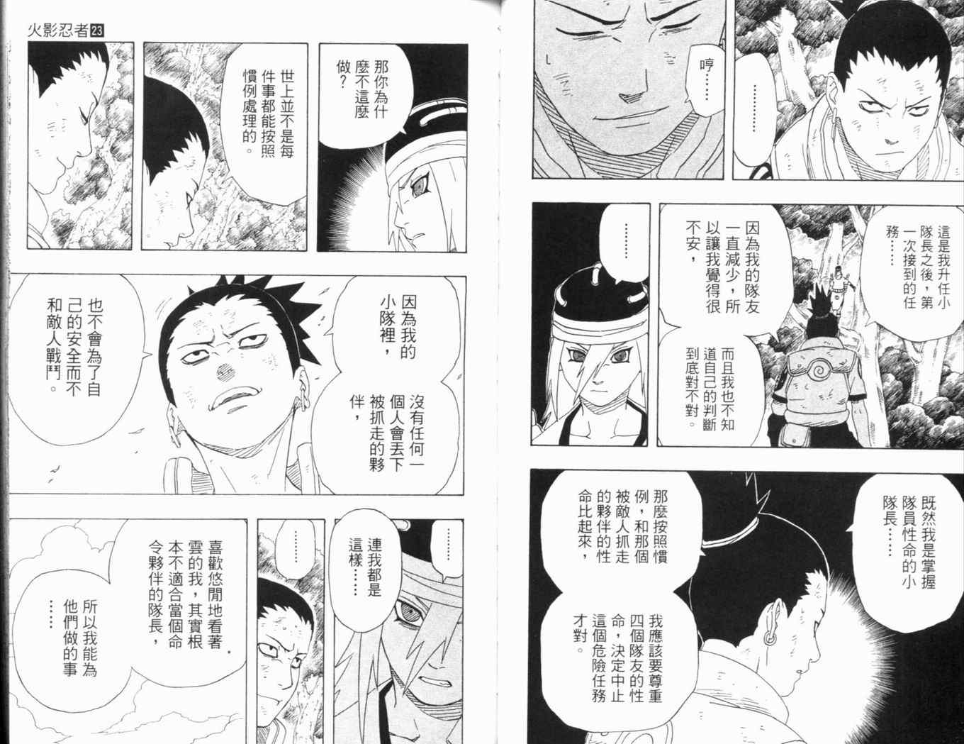 《火影忍者》漫画 23卷