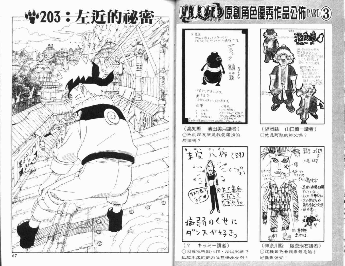 《火影忍者》漫画 23卷