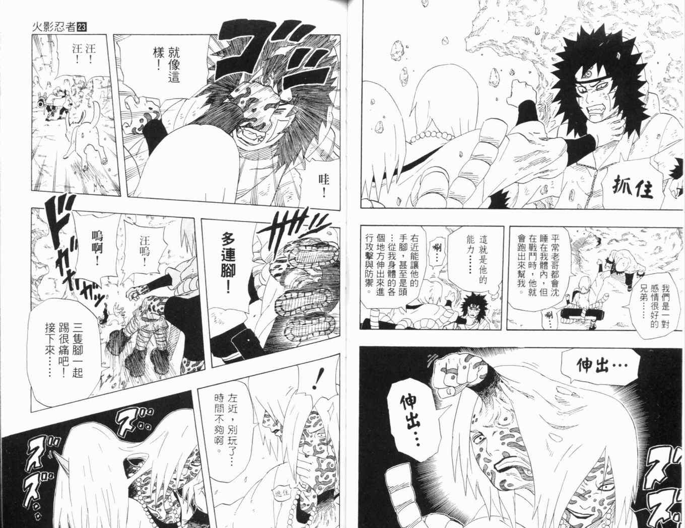 《火影忍者》漫画 23卷