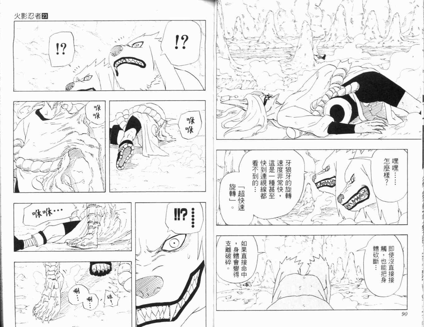 《火影忍者》漫画 23卷