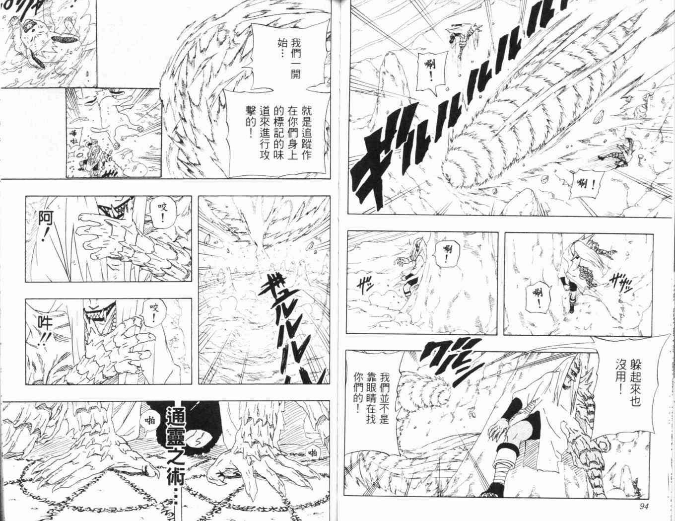 《火影忍者》漫画 23卷