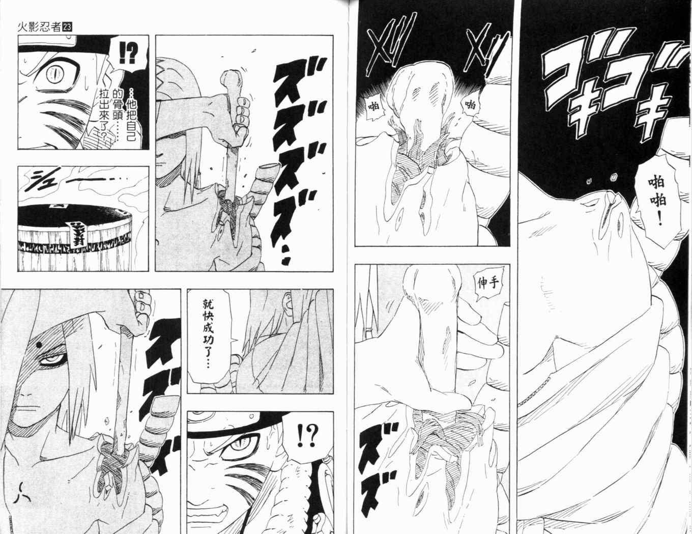 《火影忍者》漫画 23卷