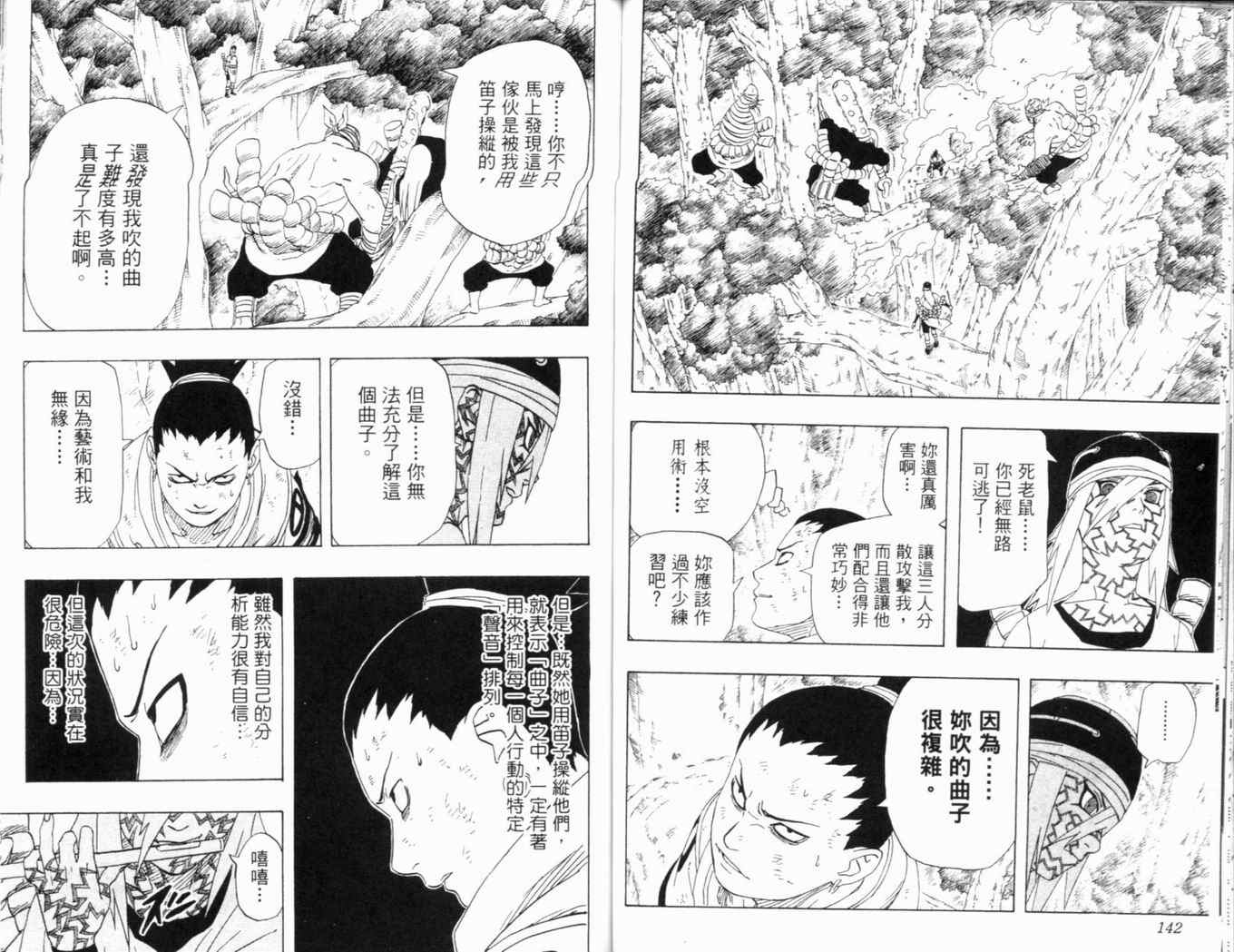 《火影忍者》漫画 23卷