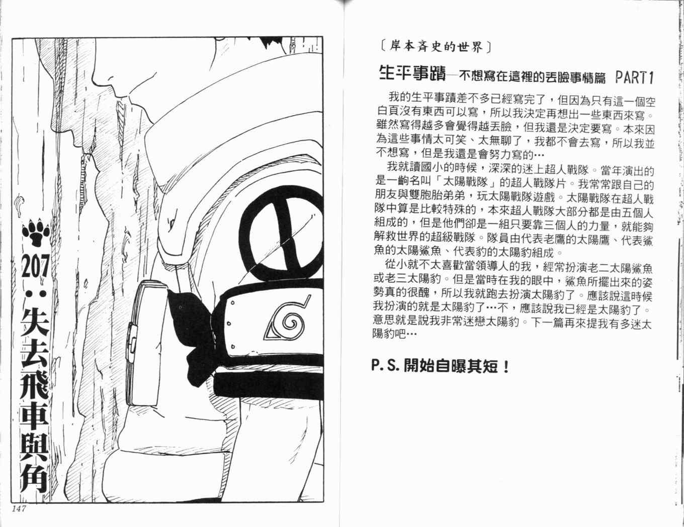 《火影忍者》漫画 23卷