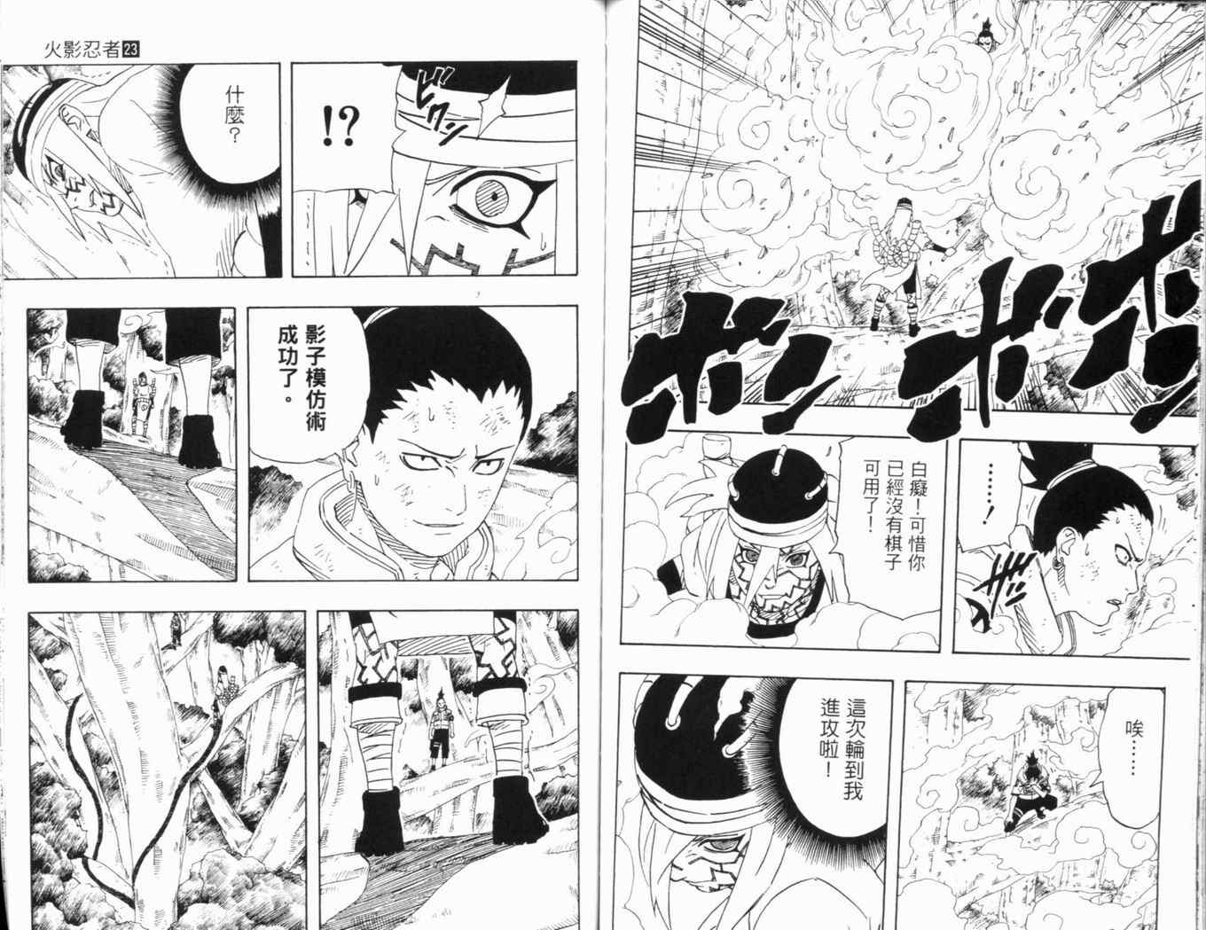 《火影忍者》漫画 23卷