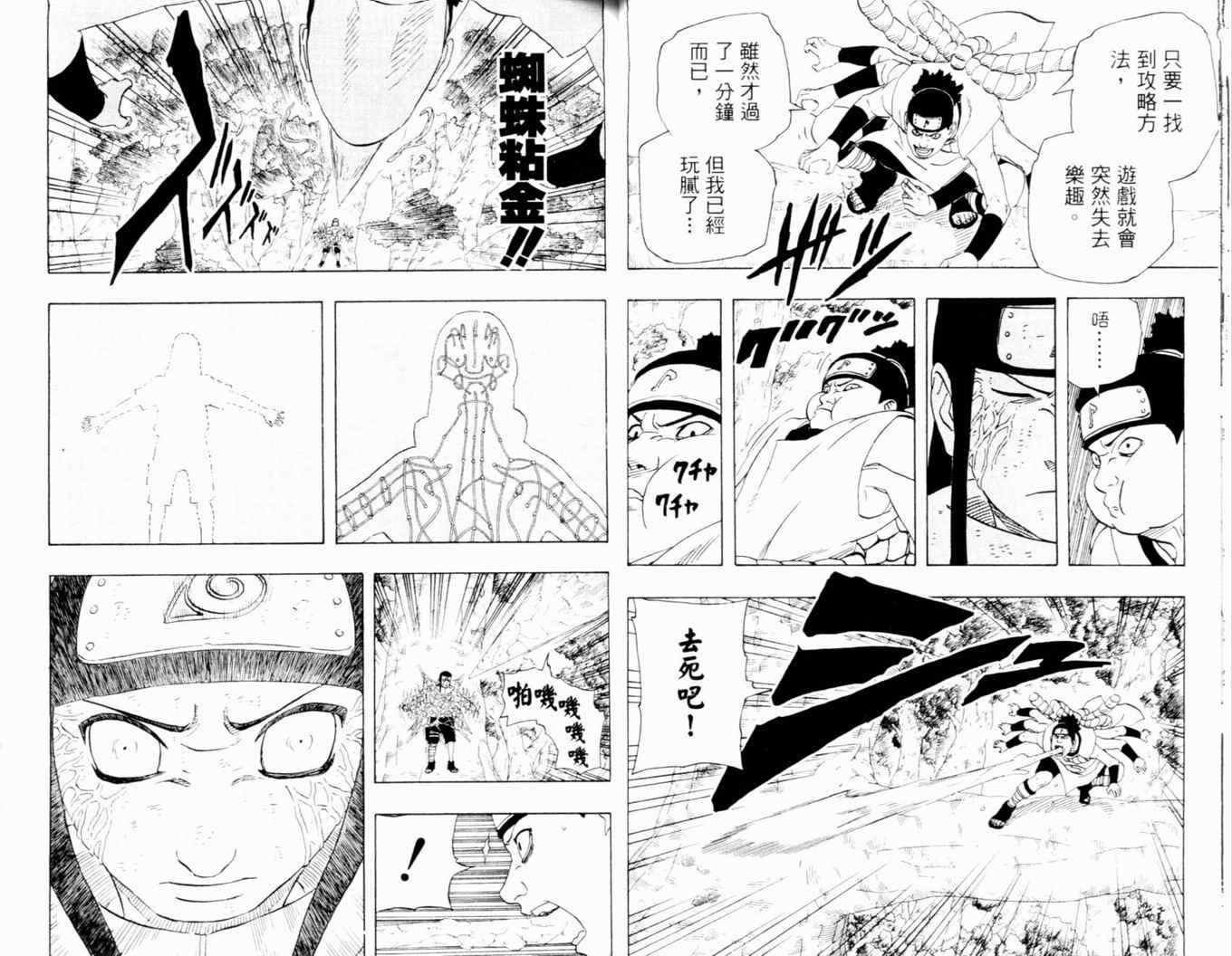 《火影忍者》漫画 22卷