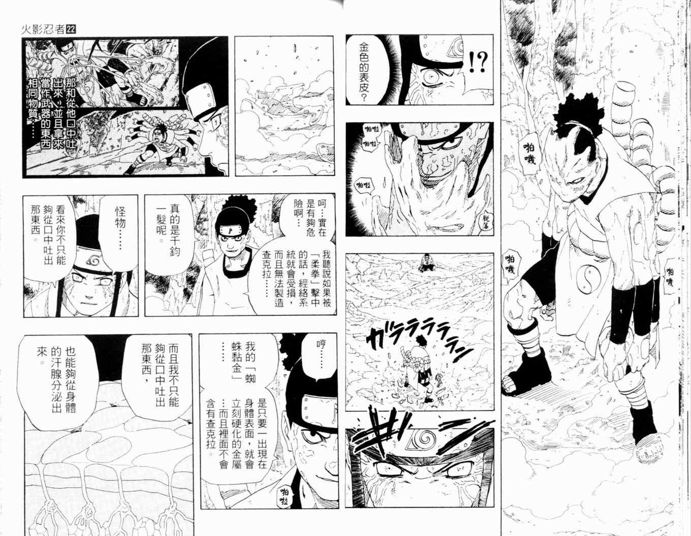 《火影忍者》漫画 22卷