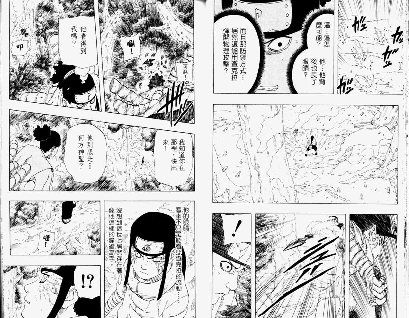 《火影忍者》漫画 22卷