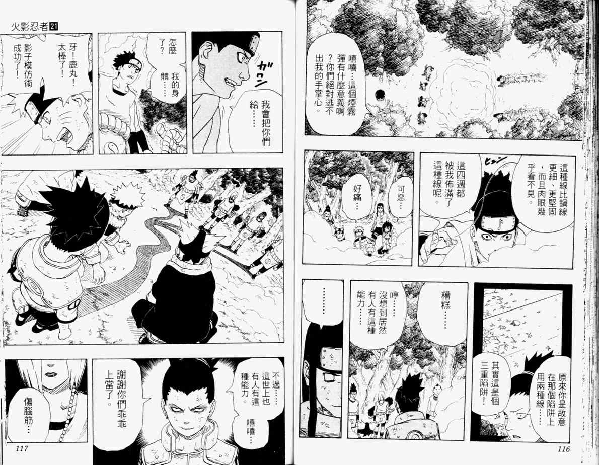 《火影忍者》漫画 21卷