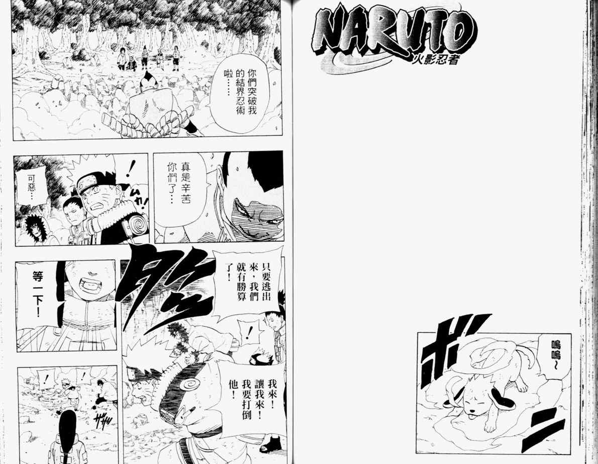 《火影忍者》漫画 21卷