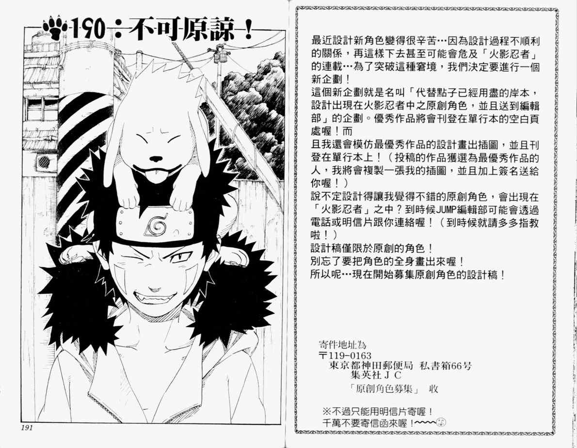 《火影忍者》漫画 21卷