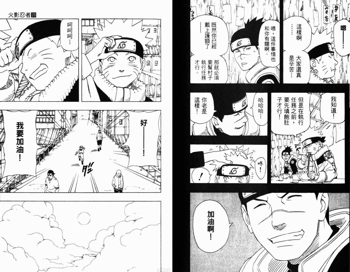 《火影忍者》漫画 20卷