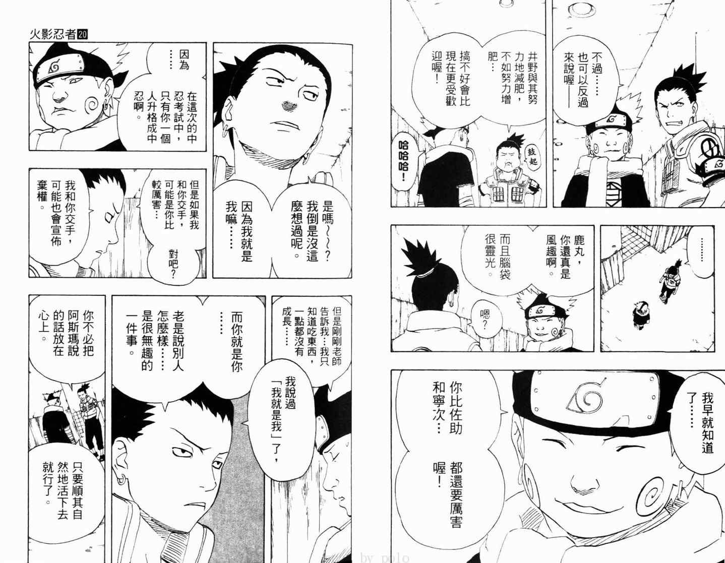 《火影忍者》漫画 20卷