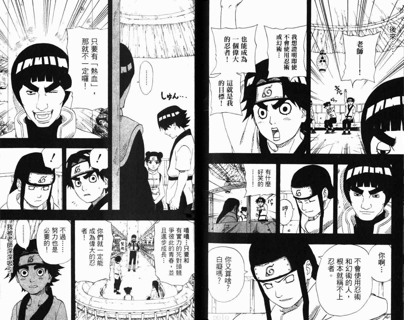 《火影忍者》漫画 20卷