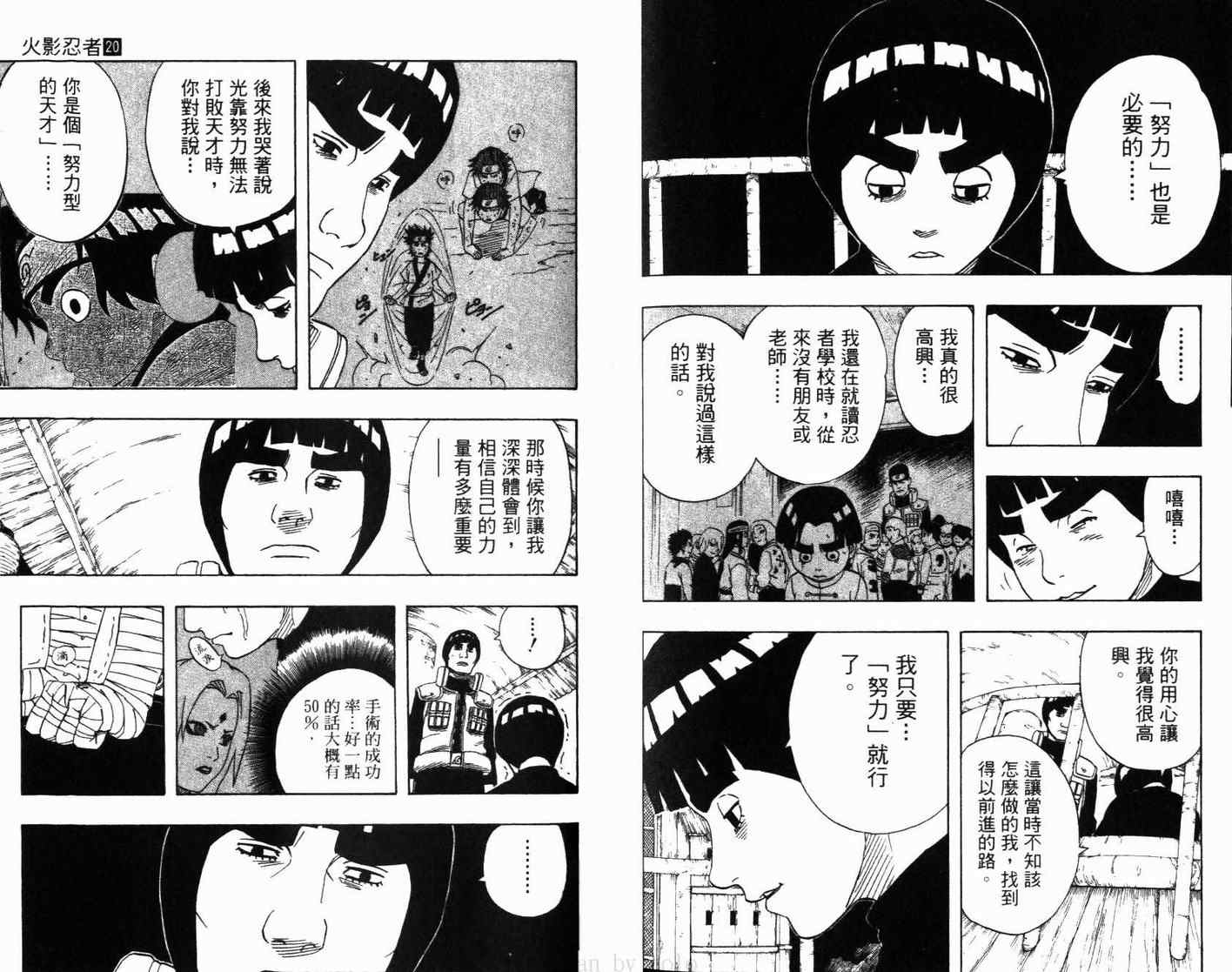 《火影忍者》漫画 20卷