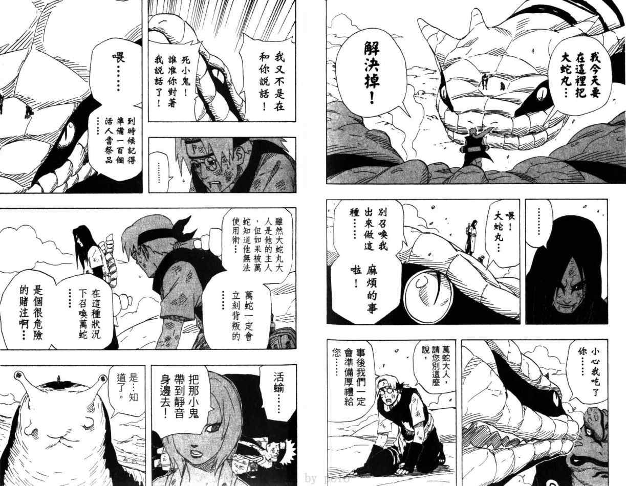 《火影忍者》漫画 19卷