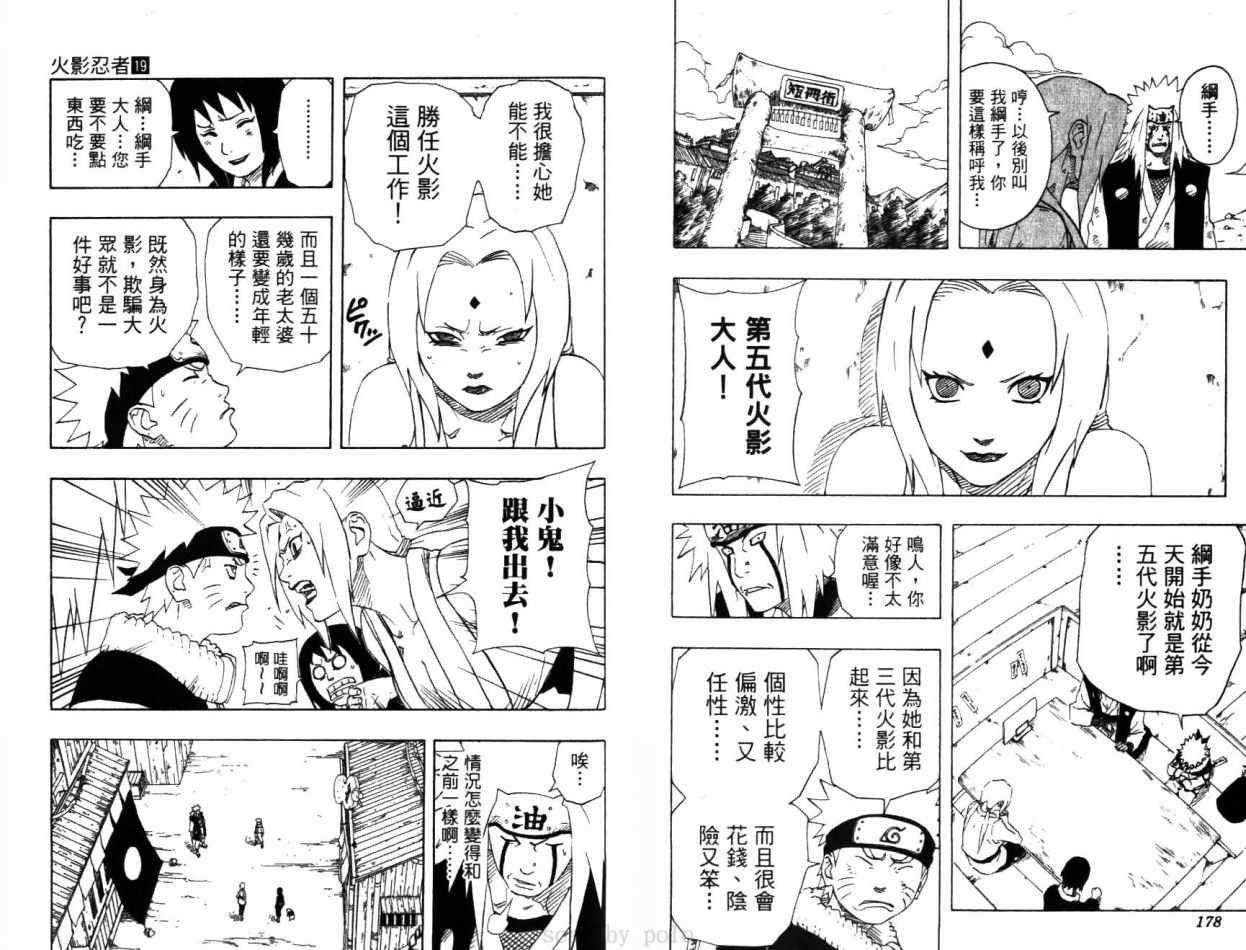 《火影忍者》漫画 19卷