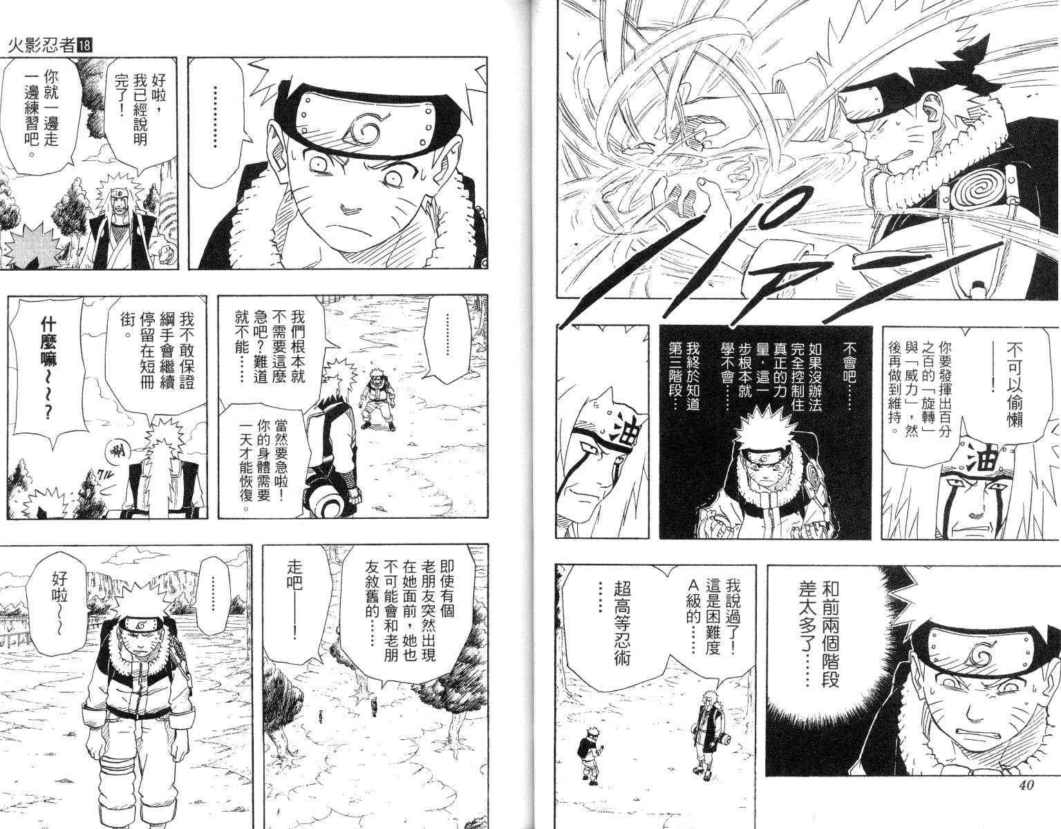 《火影忍者》漫画 18卷