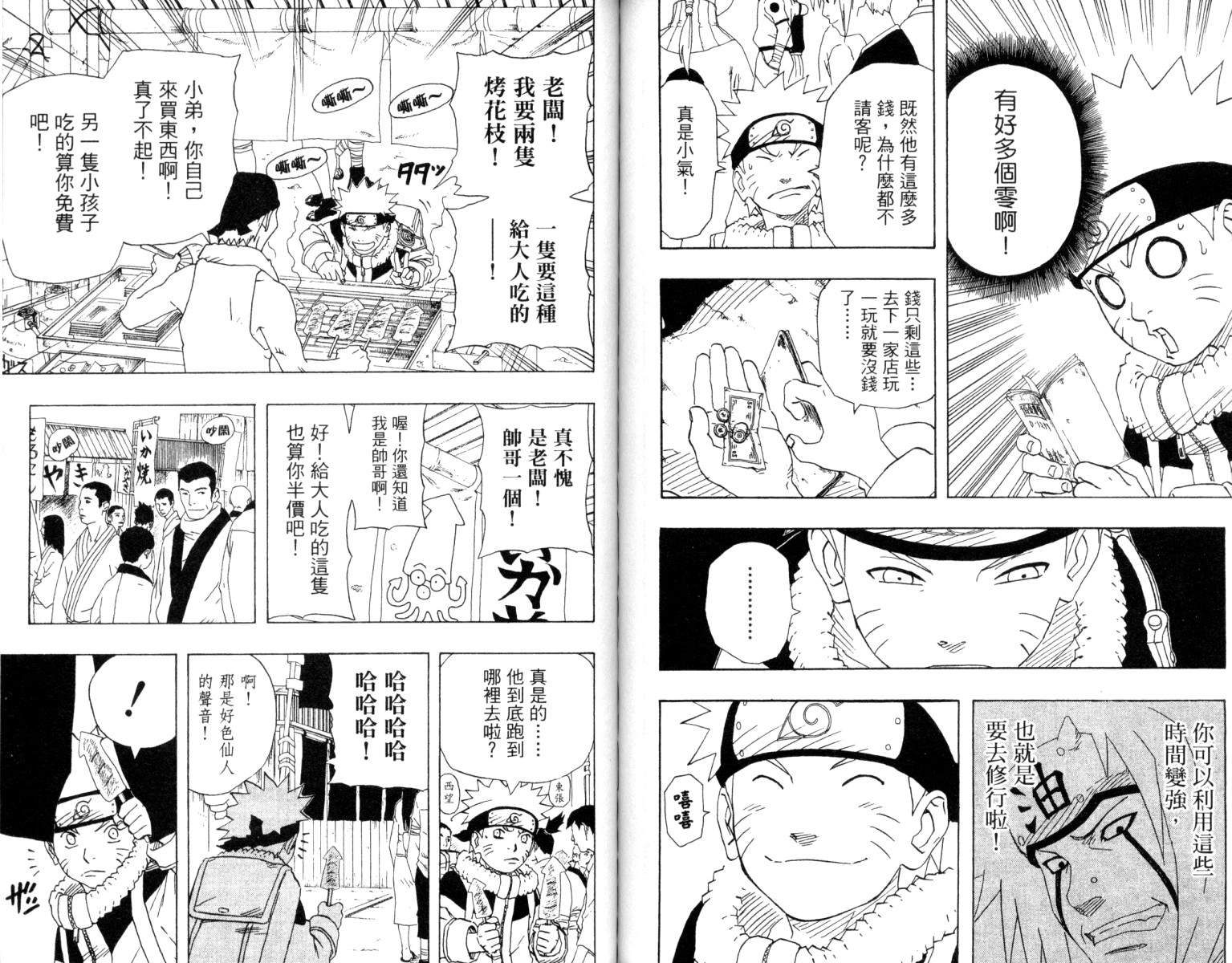 《火影忍者》漫画 17卷