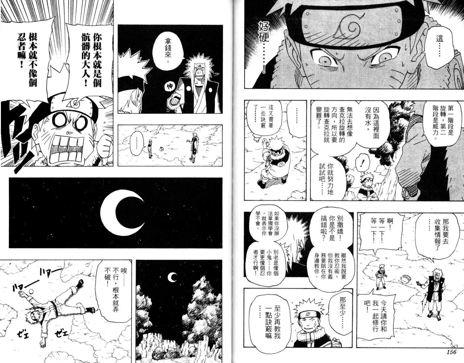《火影忍者》漫画 17卷