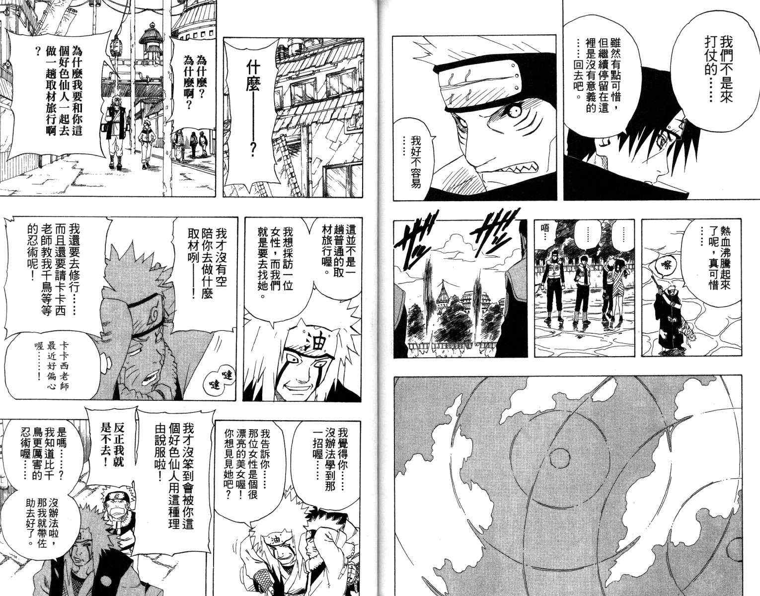 《火影忍者》漫画 16卷