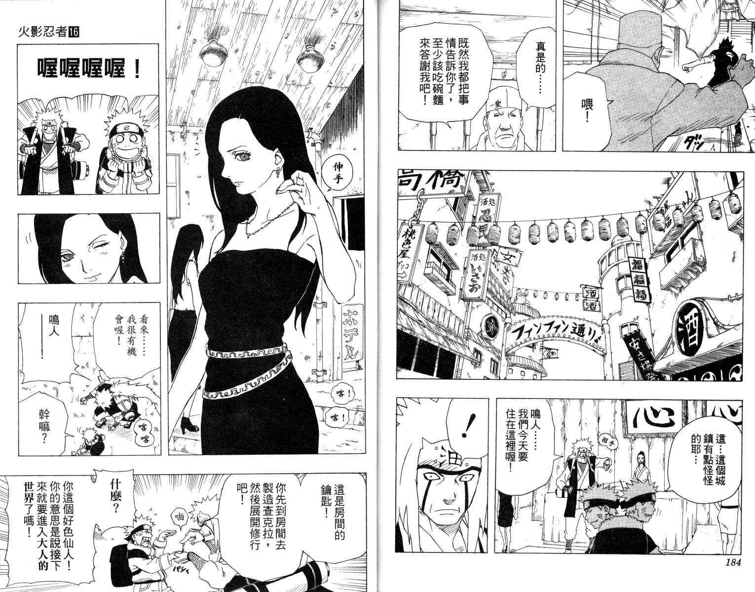 《火影忍者》漫画 16卷