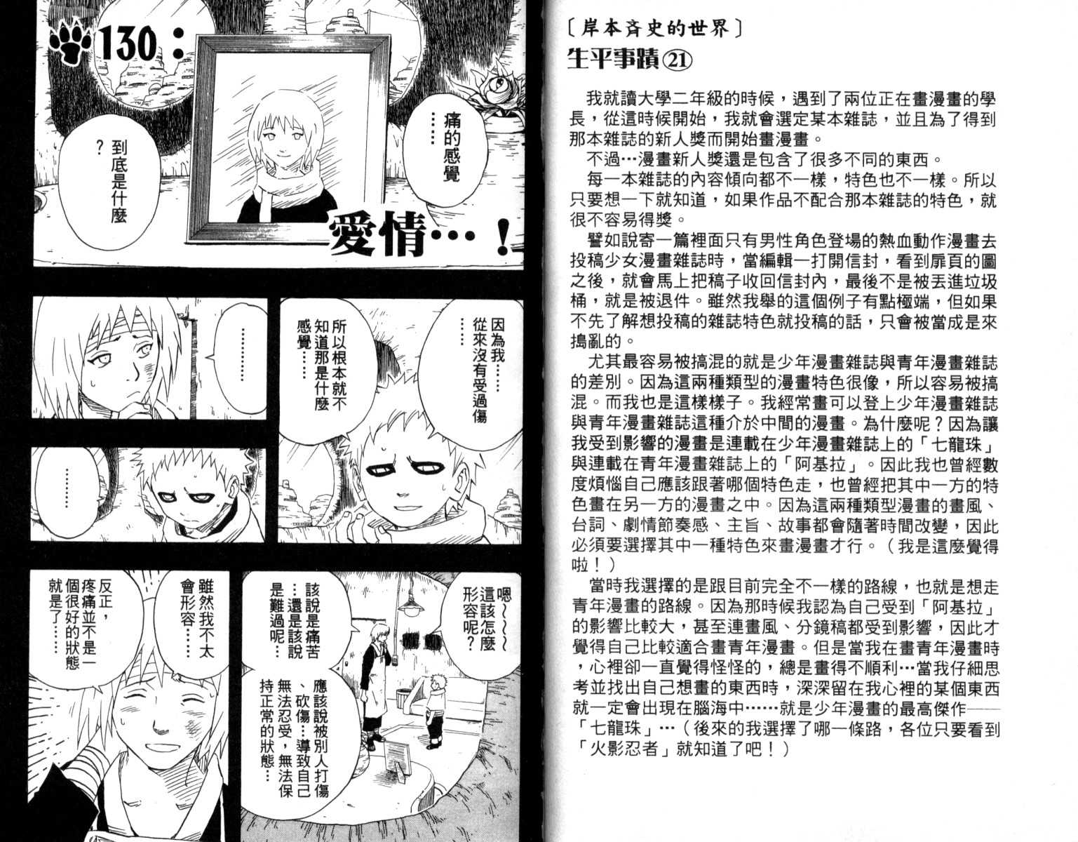 《火影忍者》漫画 15卷