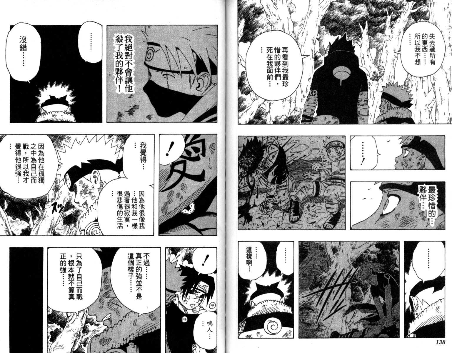 《火影忍者》漫画 15卷