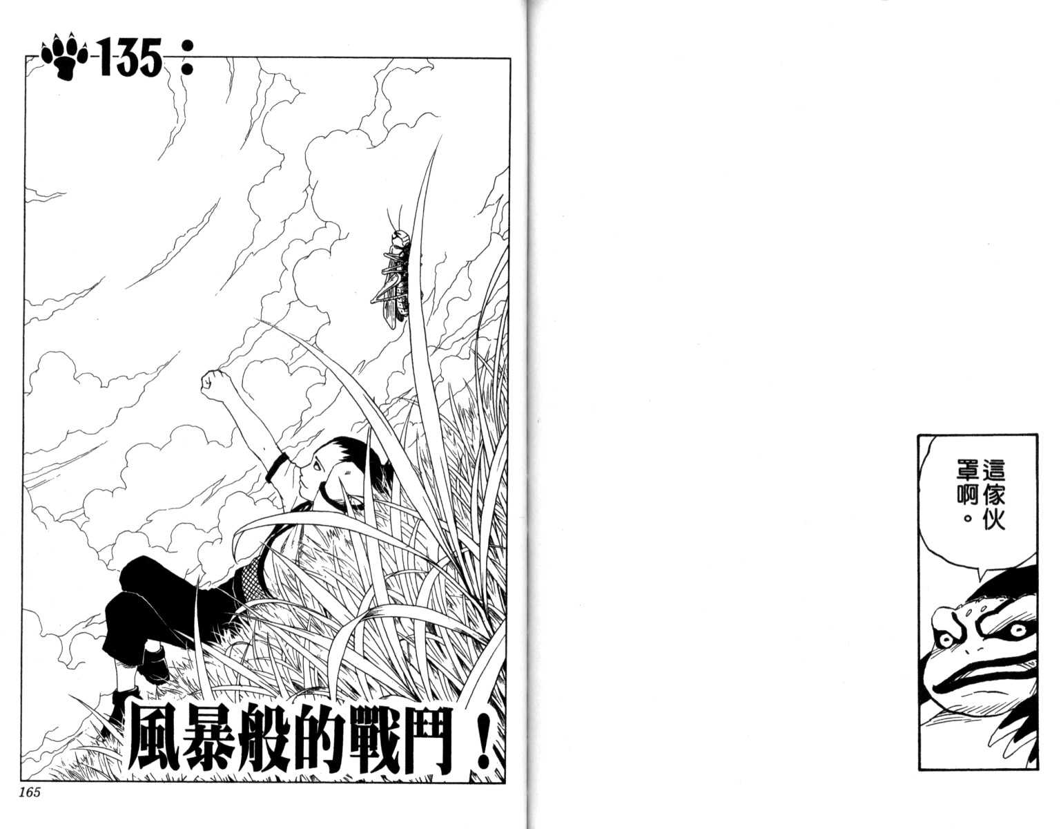《火影忍者》漫画 15卷