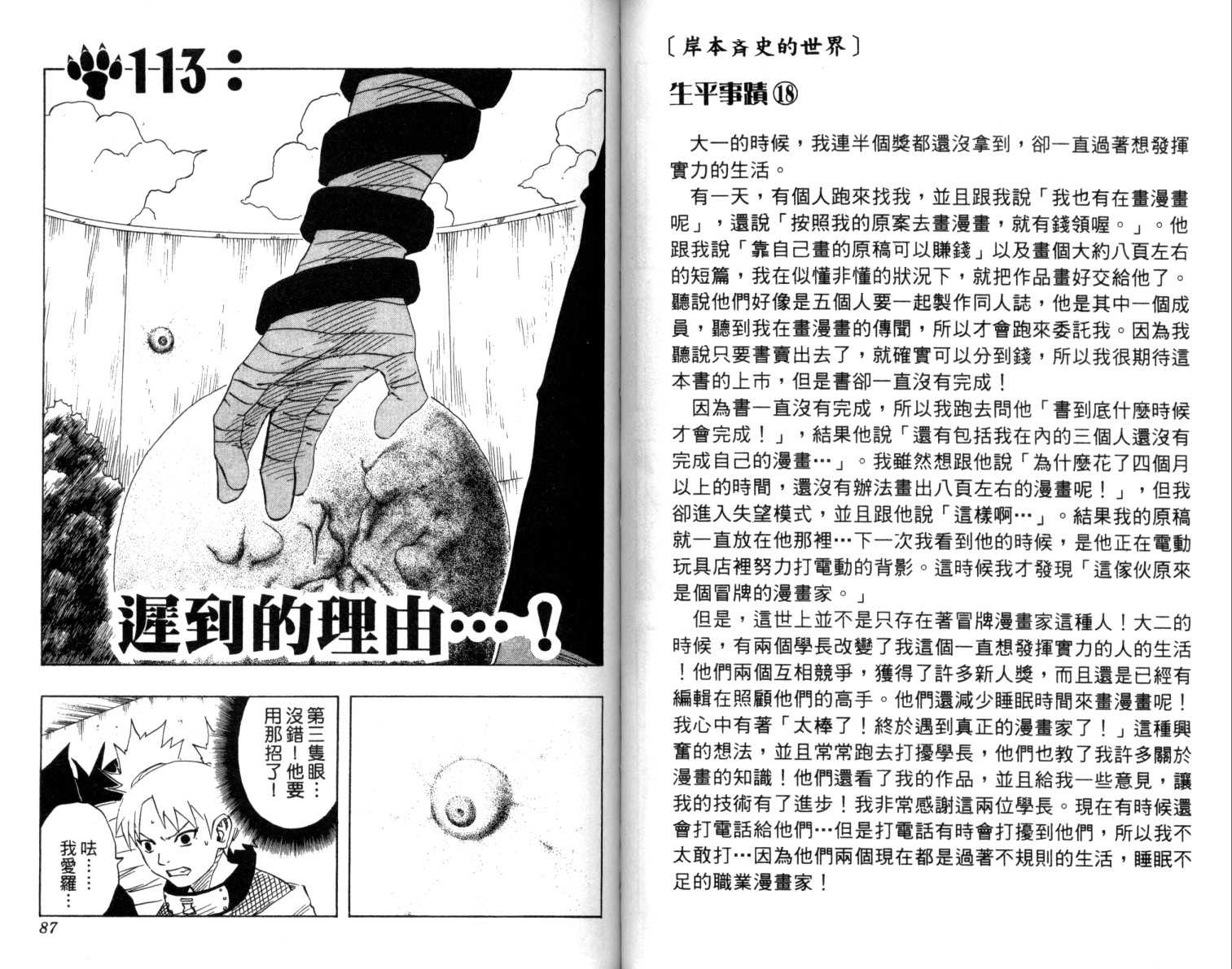 《火影忍者》漫画 13卷