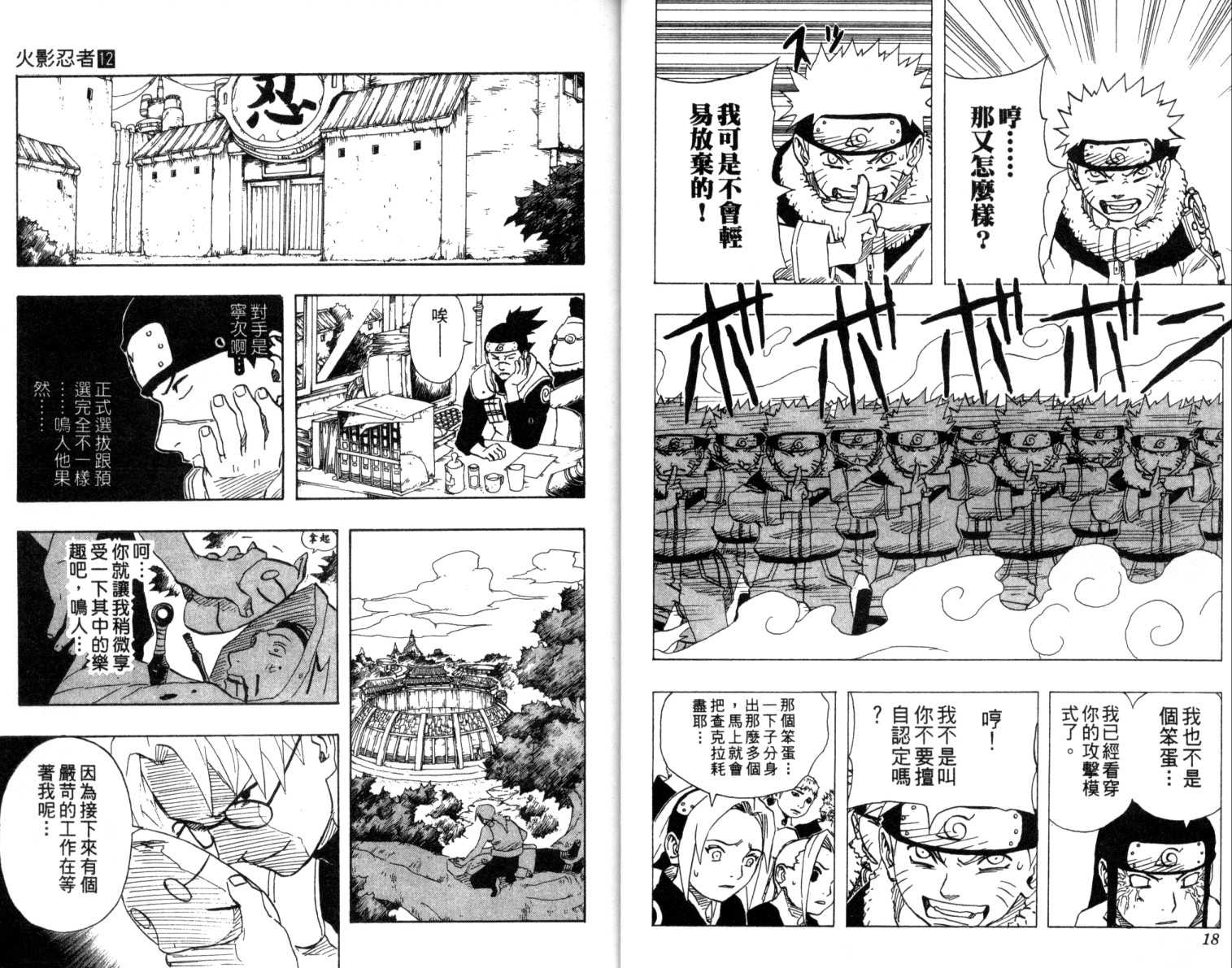 《火影忍者》漫画 12卷
