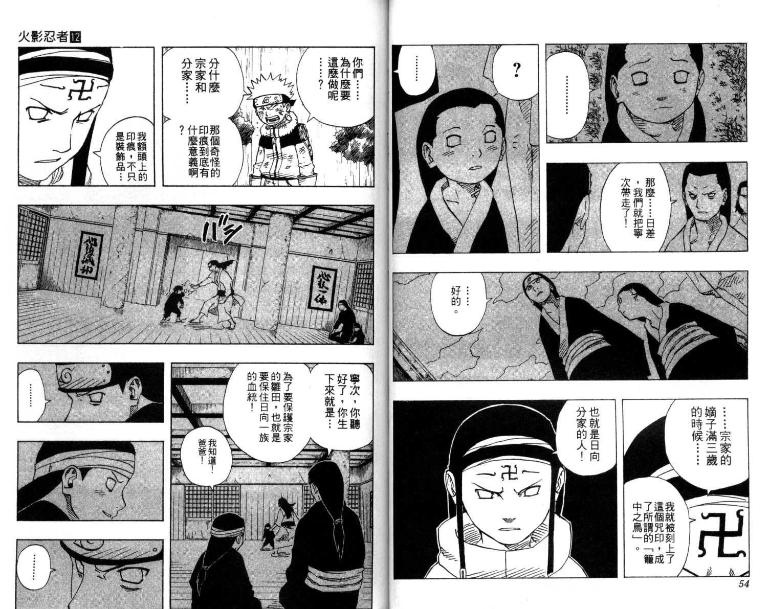 《火影忍者》漫画 12卷