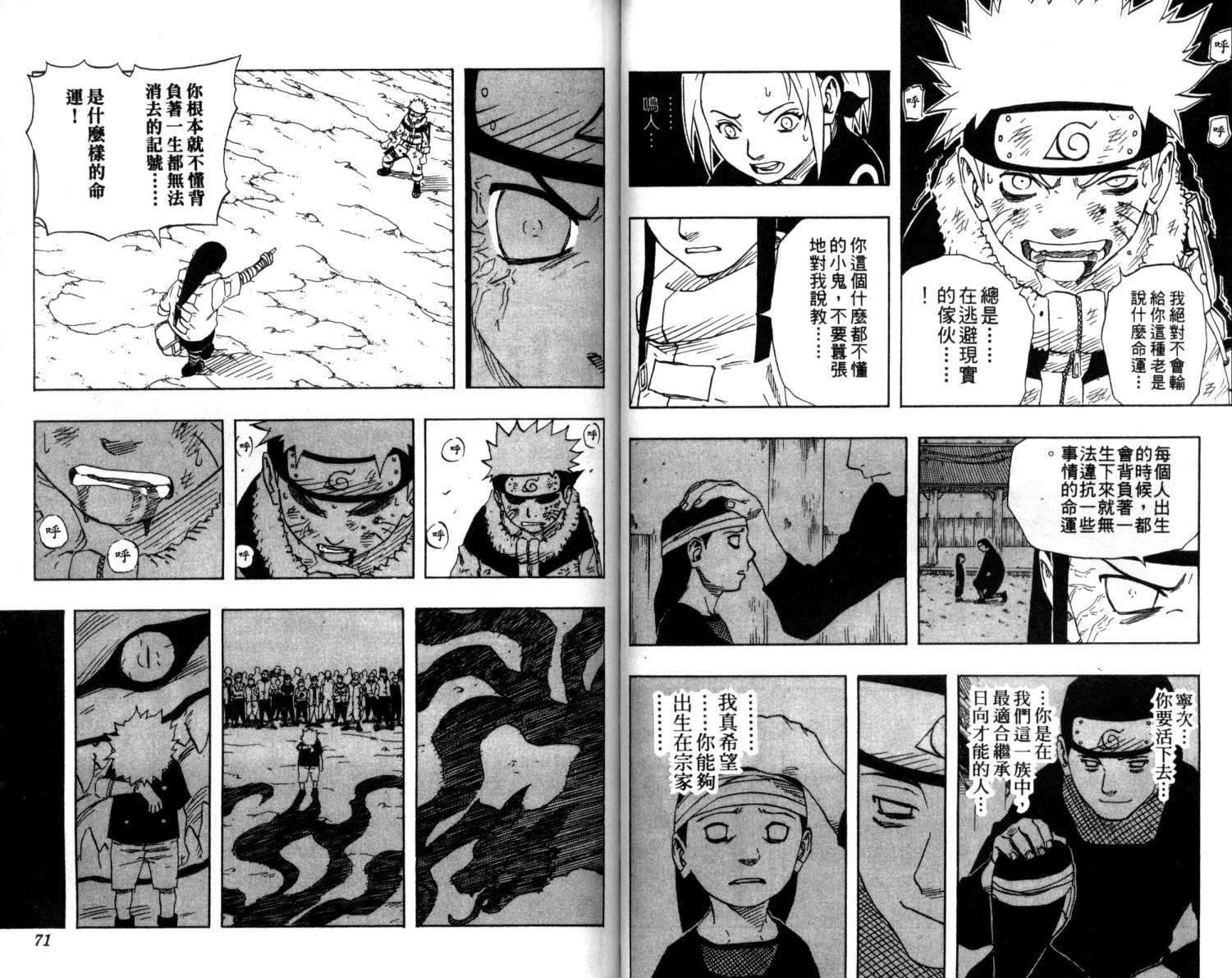 《火影忍者》漫画 12卷