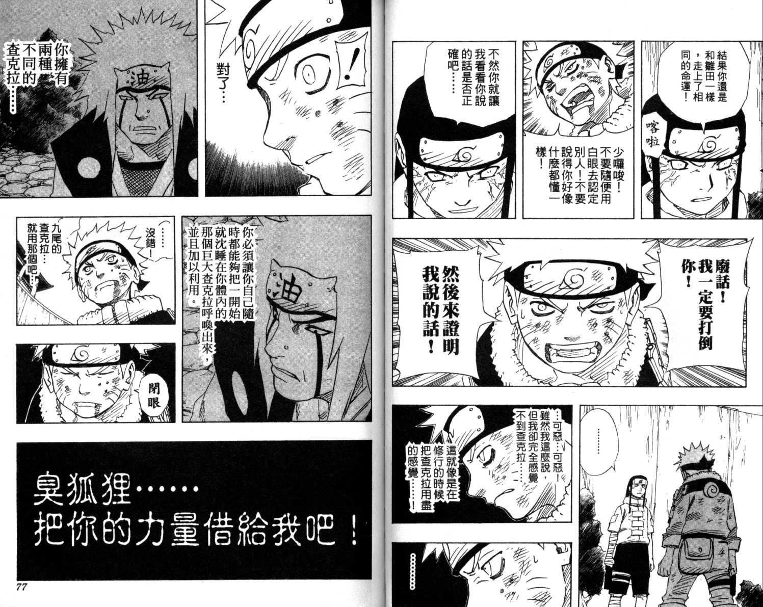 《火影忍者》漫画 12卷