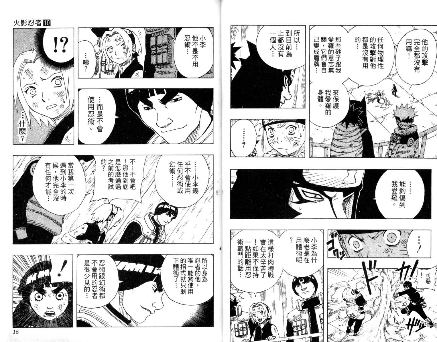 《火影忍者》漫画 10卷