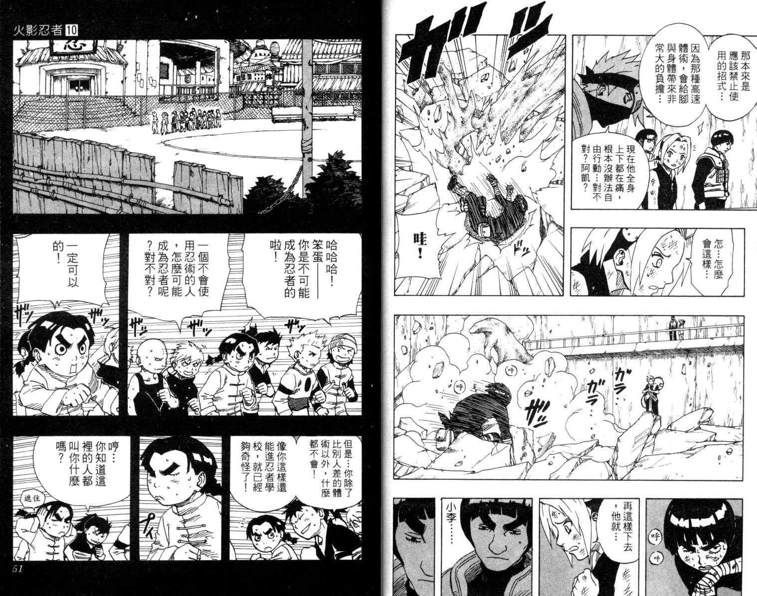 《火影忍者》漫画 10卷