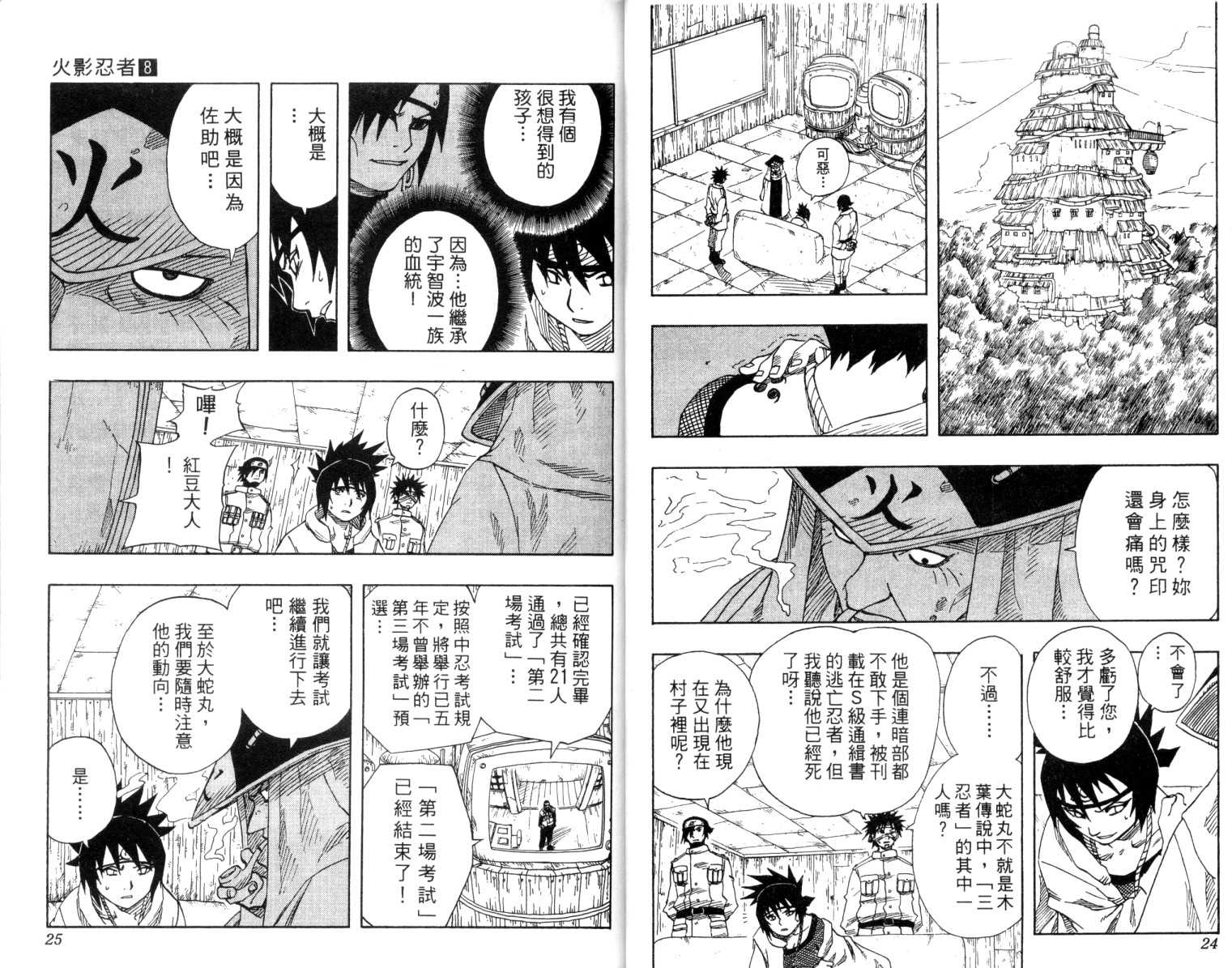 《火影忍者》漫画 08卷