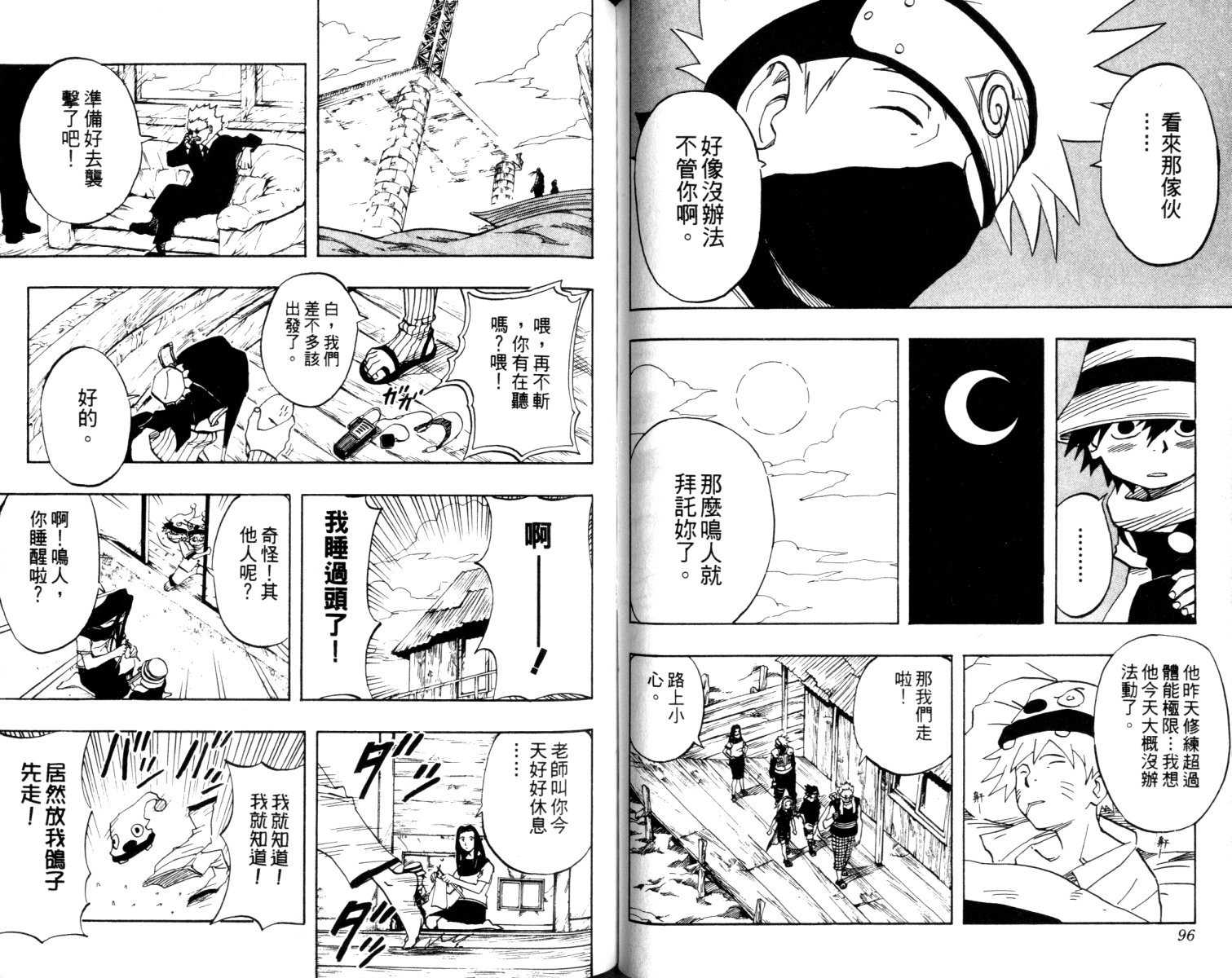 《火影忍者》漫画 03卷