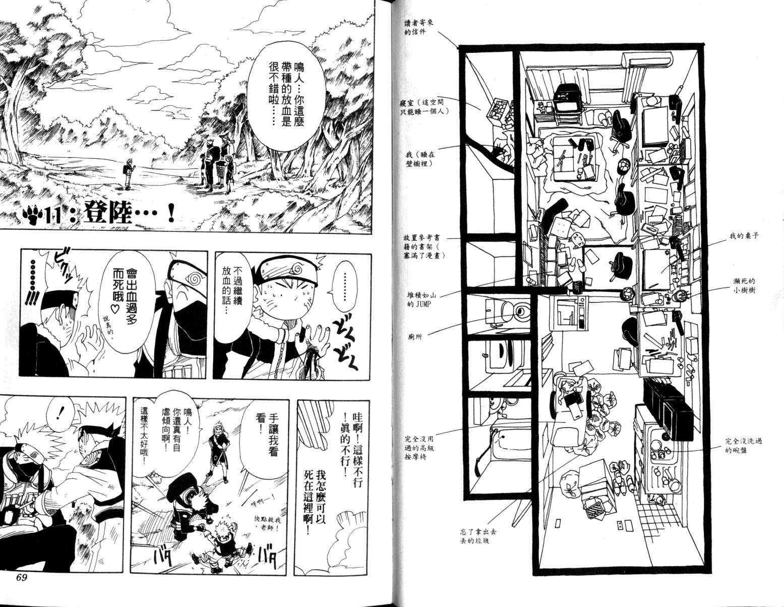 《火影忍者》漫画 02卷