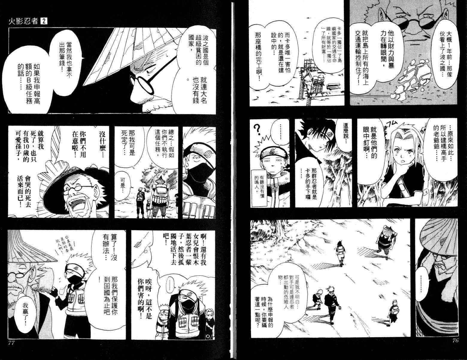 《火影忍者》漫画 02卷