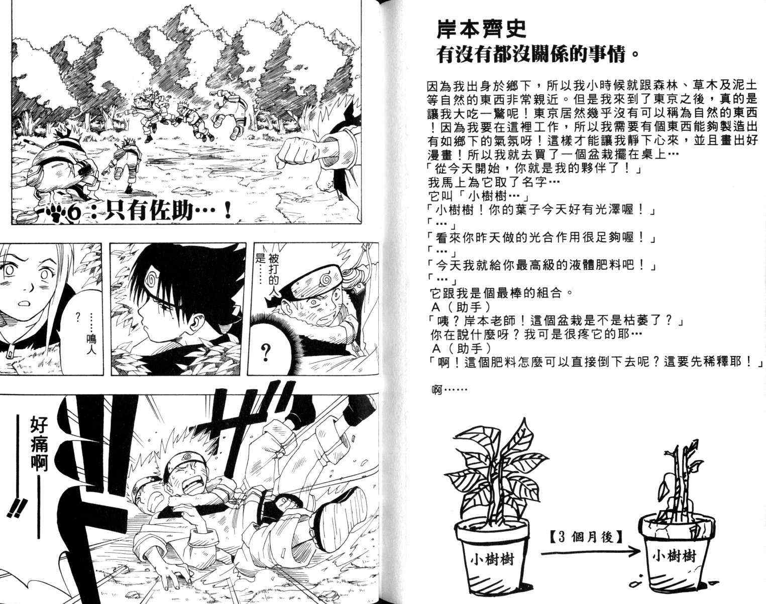 《火影忍者》漫画 01卷