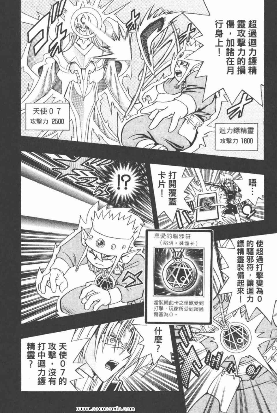 《游戏王R》漫画 04卷